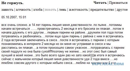 Бомба: Сексуальные признания