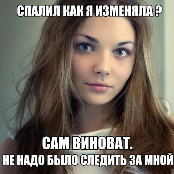 Женская измена