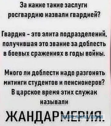 Росгвардия закупает 45 пар хрустальных погон для своих генералов