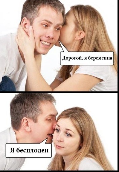 Когда при увольнении на медкомиссии узнал, что всегда был бесплоден