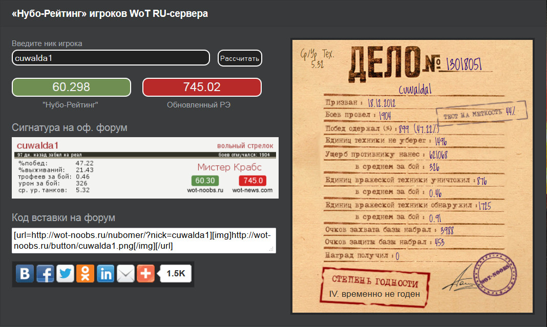Wit кпд. Рейтинг эффективности WOT. НУБОРЕЙТИНГ World of Tanks. Калькулятор эффективности WOT. Сервер вот.