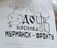 В Мурманске изготовлены сублимированные супы для участников СВО