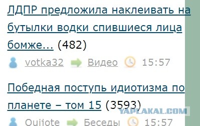 ЛДПР предложила наклеивать на бутылки водки спившиеся лица бомжей