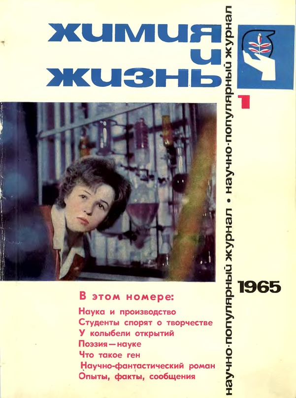 Химия и жизнь