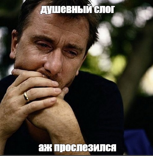 Когда стих учил с батей.