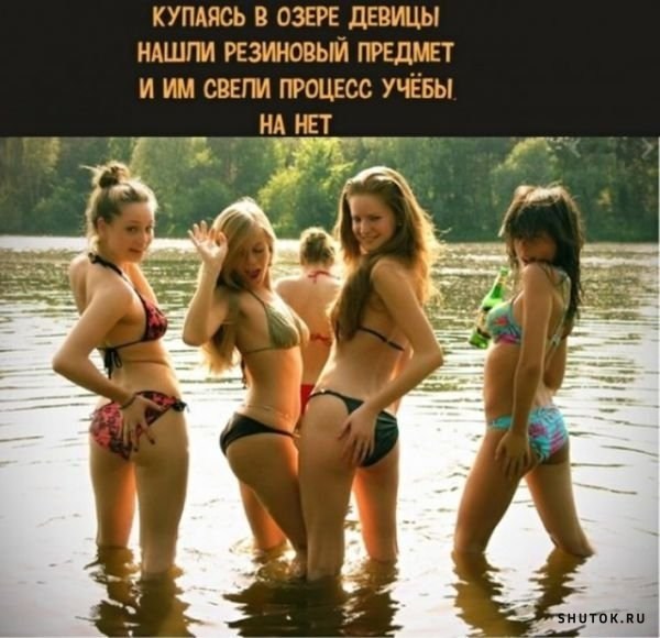 Девки на озеро идут