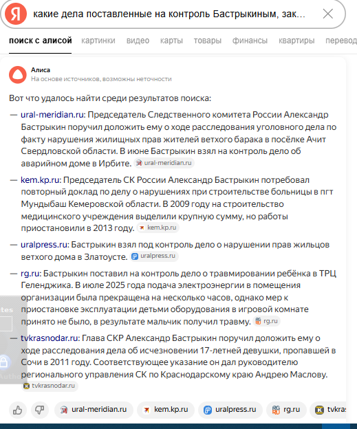 Александр Бастрыкин поручил возбудить уголовное дело в связи с хулиганскими действиями приезжего в подмосковной электричке