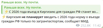 Киргизия вводит для россиян въезд только по загранпаспорту с 2026 года