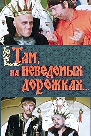 Приключения электроника