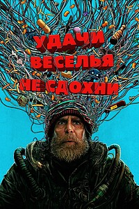 Фильмы на злобу дня