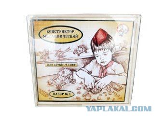 Конструктор из прошлого