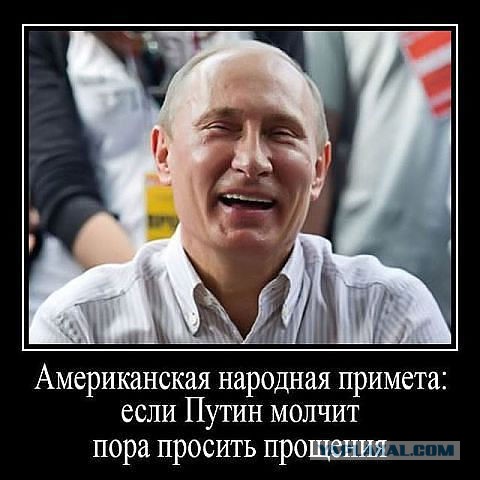 Почему молчит Путин?