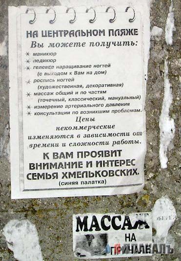 ОБЪЯВЛЕНИЯ. На стенах, в газетах, афиши.