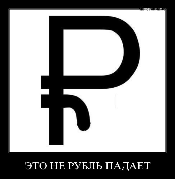 Центробанк пизданулся? Центробанк пизданулся?