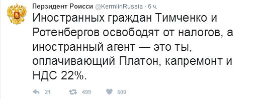 Друзей Путина освободят от налогов: наш ответ на санкции