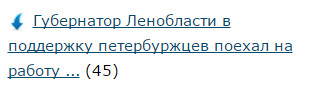 Губернатор Ленобласти в поддержку петербуржцев поехал на работу на метро