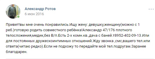 Ищет жену
