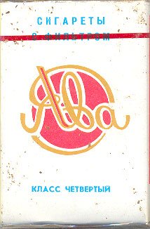 Сигареты 2000 годов. Сигареты 90х Прима Ява. Сигареты Ява 90-х. Сигареты Бонд 90-х годов. Сигареты 90х.