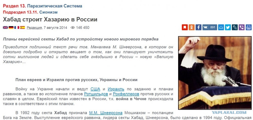 Шнеерсон О Славянах И Русских