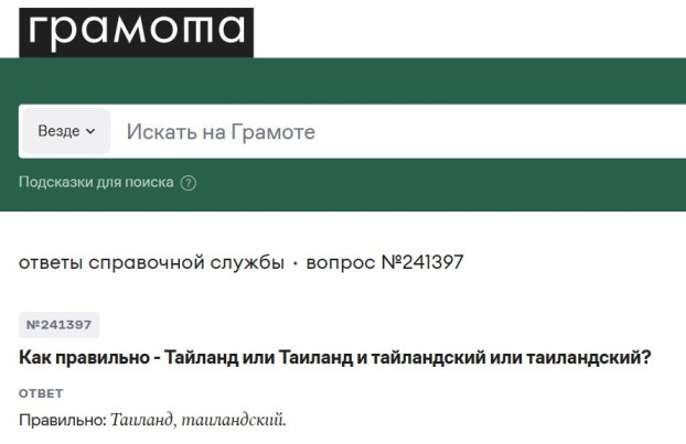 2-й день отпуска в Таиланде..