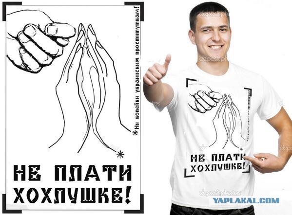 Акция на Украине: не дай русскому