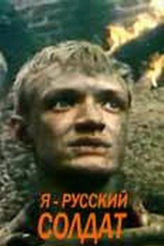 Я - Русский Оккупант, видео