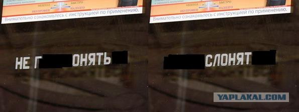 Не прислоняться
