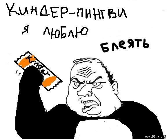 Будь мужиком. Return.
