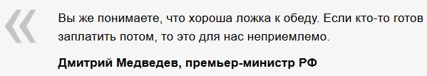 «Show must not go on»: Дмитрий Медведев объясняет экономику России на поговорках