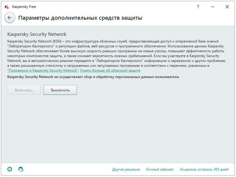 Касперский бесплатный антивирус на 1 год. Касперский бесплатный антивирус. Облачная защита Касперского. База знаний Касперский.