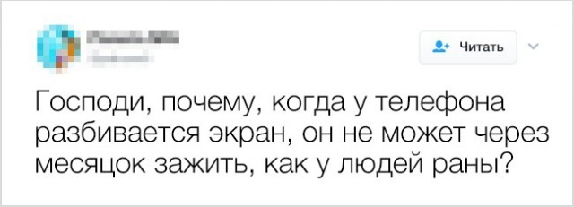 20 твитов от людей, у которых накопились вопросы к этой странной жизни