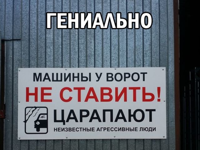 Смешные объявления, надписи и вывески