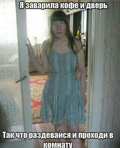 Вдуть или не вдуть. Вот в чём вопрос