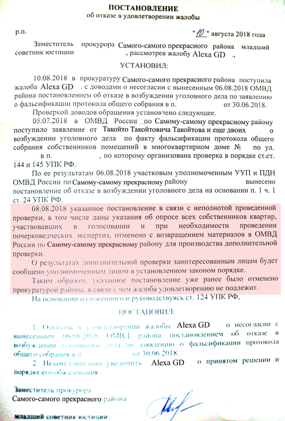 История болезни местной власти. Эпилог.