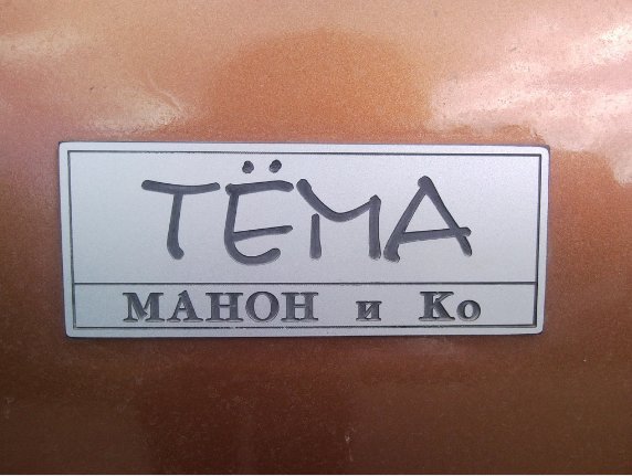 Игра на ЯПе: Угадай АВТО-3
