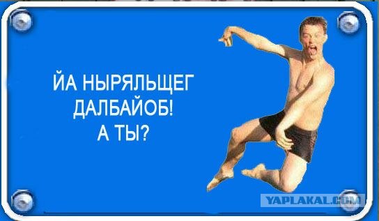 Фотожаба: Я Табличка