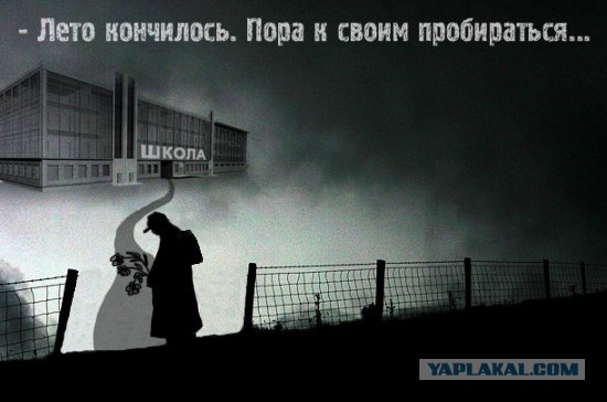 Битва фотожаберов: Лето кончилось