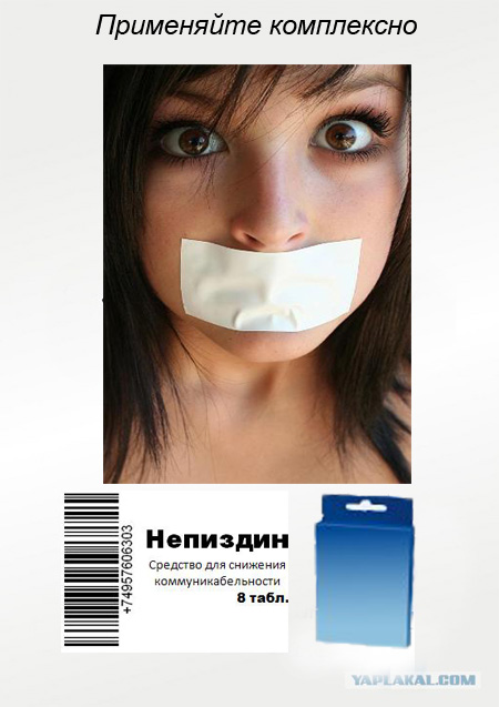 Фотожаба: Пластырь