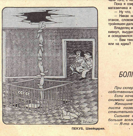 Полный архив журнала "Крокодил"