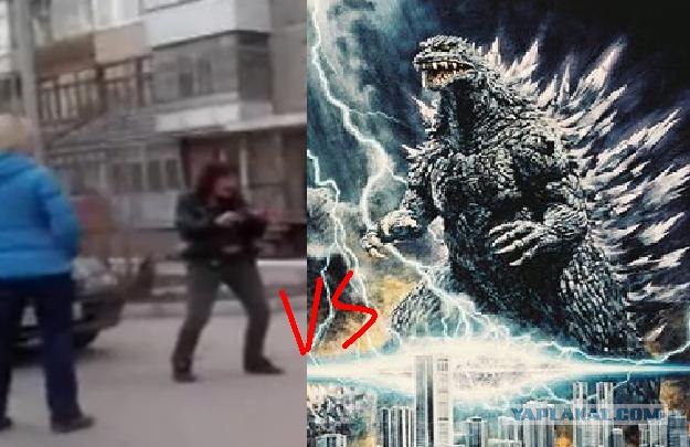 Уличное чудовище