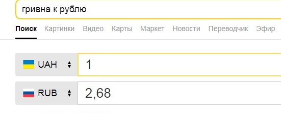 гривны в рубли перевести. гривны в рубли перевести онлайн. 630 гривен в рублях.