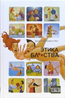 Батюшка о женщинах⁠⁠