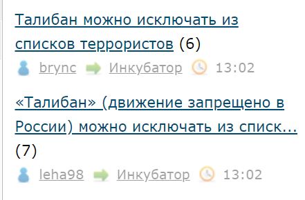 «Талибан» (движение запрещено в России) можно исключать из списка запрещенных организаций
