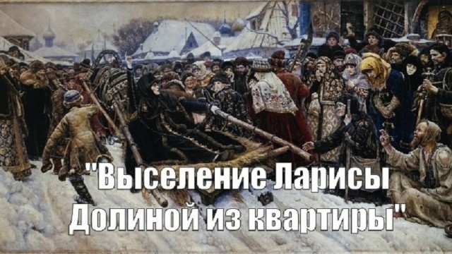 Лурье отказала Долиной в просьбе временно остаться в квартире