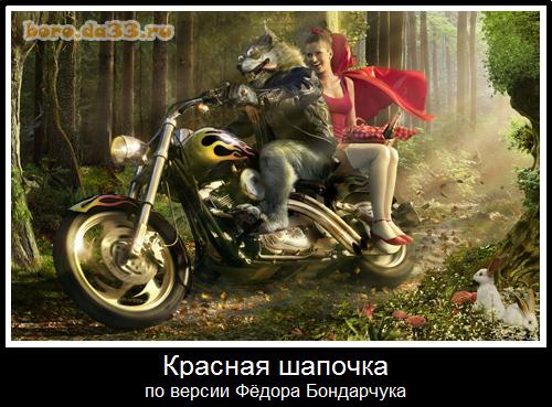 Красненькая Шапочка