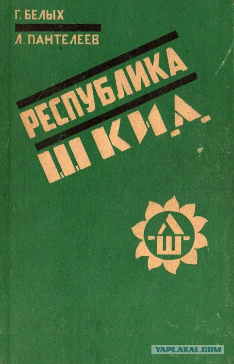 Книги из детства