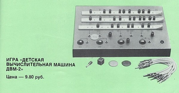 Редкие электронные игрушки СССР