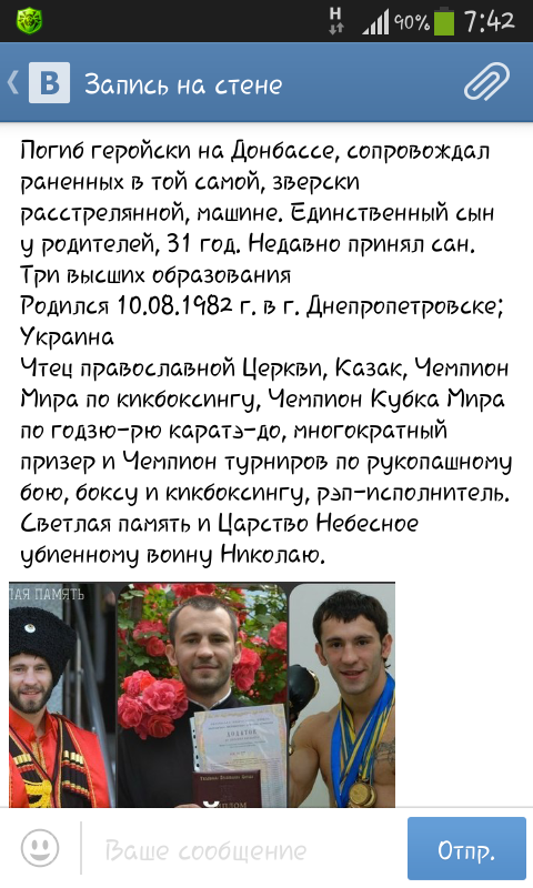 Страха нет!