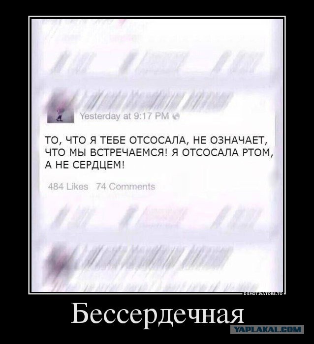 Демотиваторы.