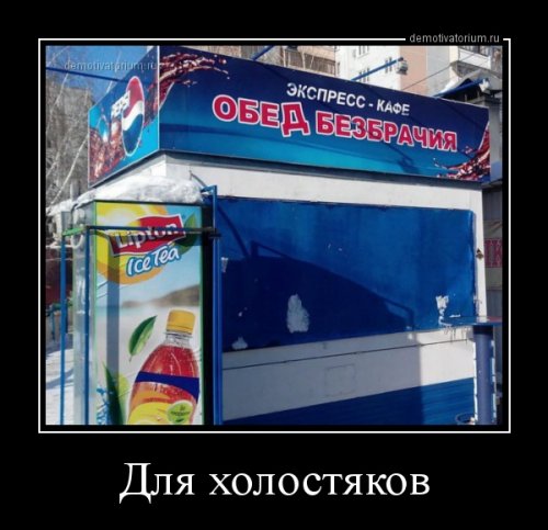 Демотиваторы вторника